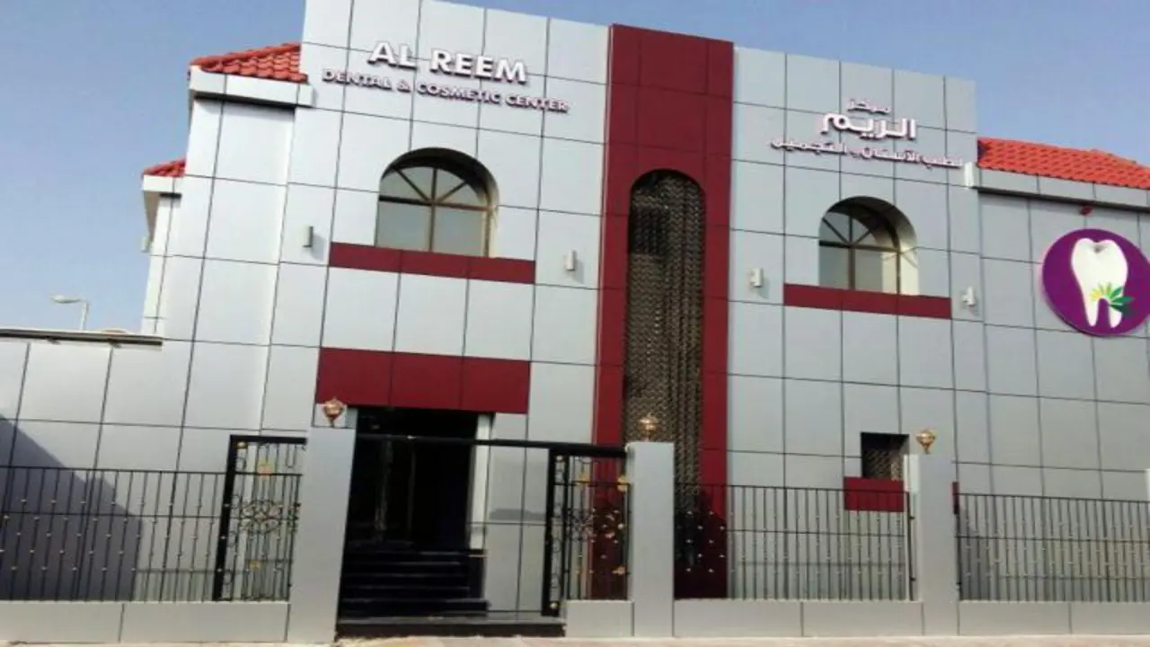 Стоматологический и косметический центр Al Reem
